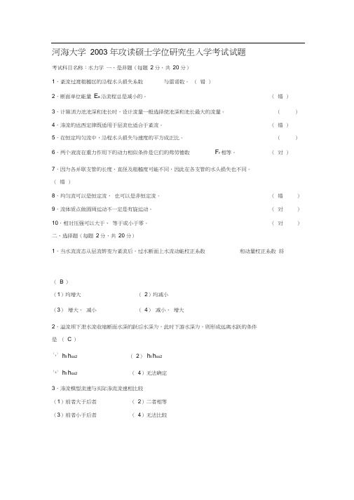 水力学试题
