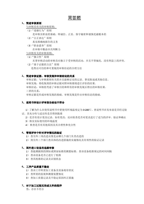 审核知识简答题