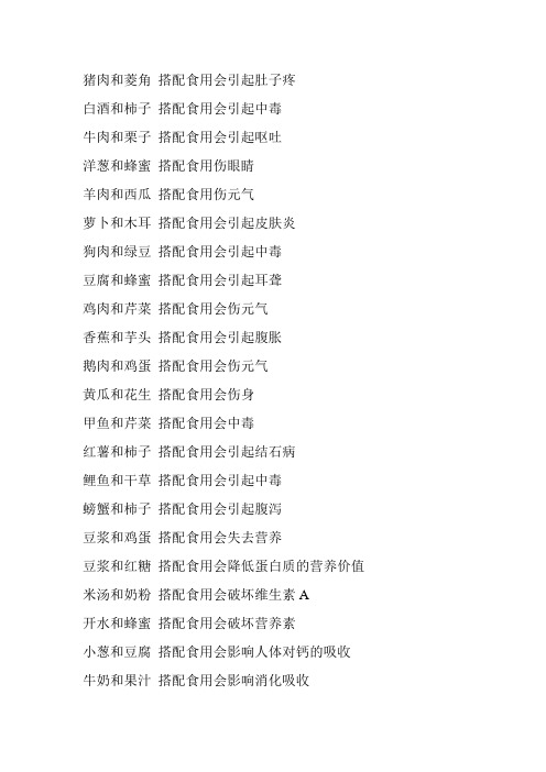 不能一起吃的东西