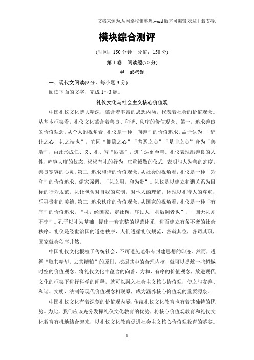 2018鲁人版高一语文必修三模块综合测评版含答案