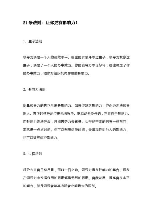 学企通教育  21条法则：让你更有影响力!