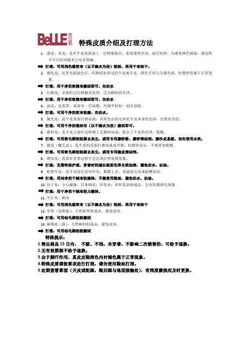 特殊皮质介绍及打理方法