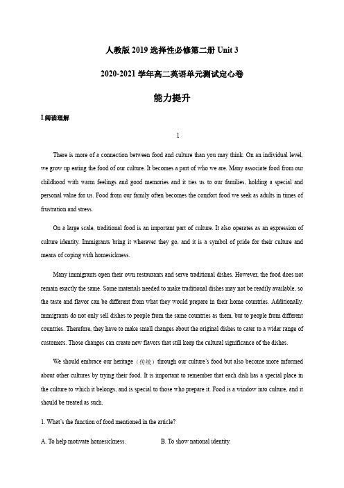 Unit 3 (能力提升)-高二英语单元测试(人教版2019选择性必修第二册)(解析版)