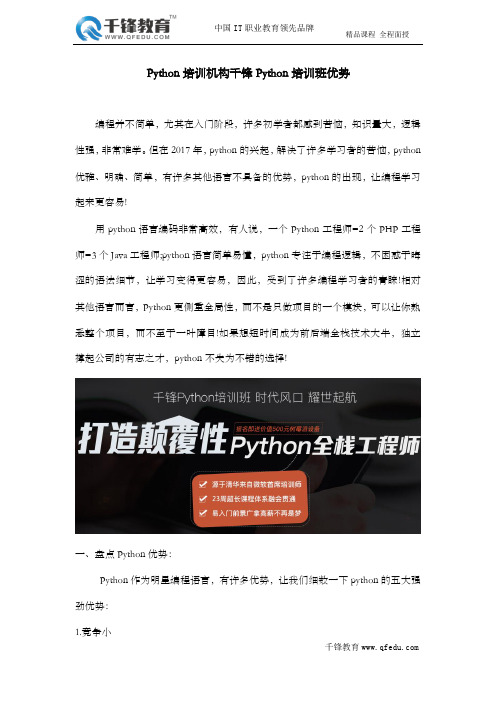 Python培训机构千锋Python培训班优势