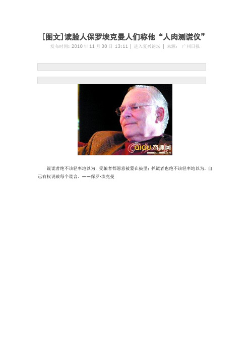 脸部测情绪,保罗艾克曼