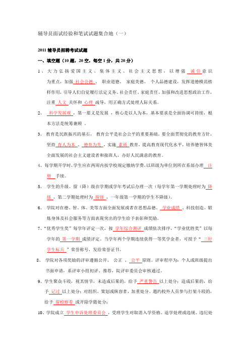 应试大学辅导员笔试试题集合与面试经验