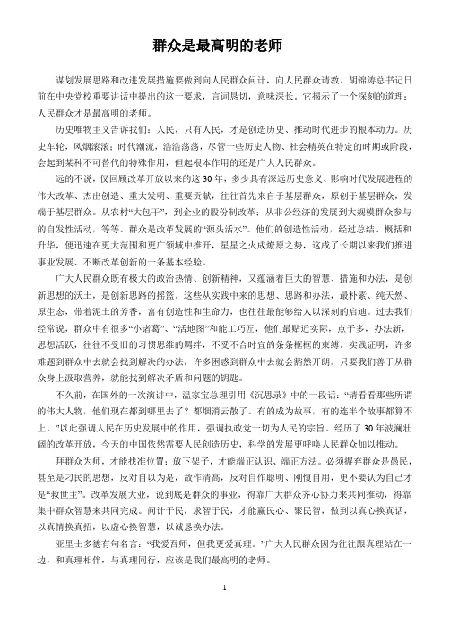人民论坛文章精选4