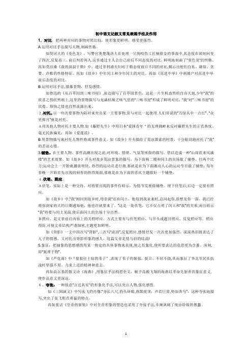 初中语文记叙文常见表现手法及作用