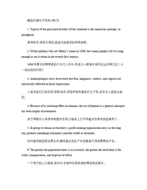 俞敏洪精选托福句子结构100句(精)