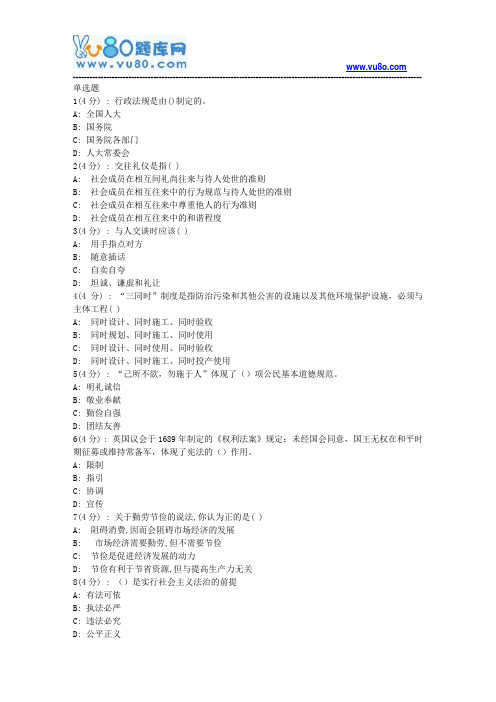 北语网院18春《职业道德与法律》作业_2