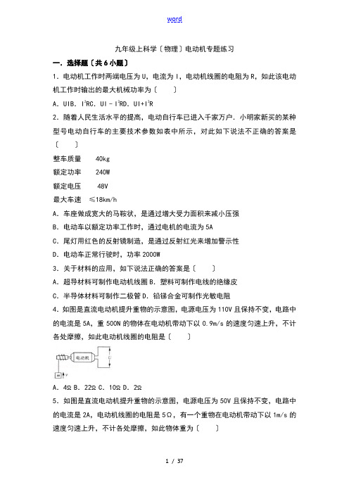 九年级上科学(物理)电动机专的题目练习及答案