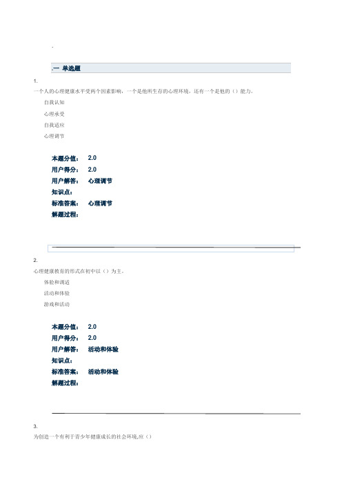 2014教师远程教育培训考试答案