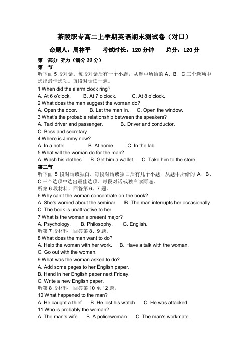 2016年下期高二对口班英语期末考试题