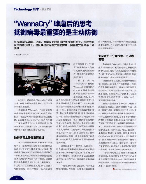 “WannaCry”肆虐后的思考 抵御病毒最重要的是主动防御