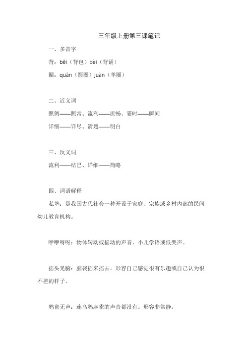 三年级上册第三课笔记