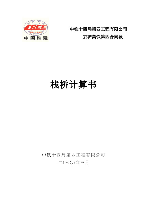 15m 栈桥检算书