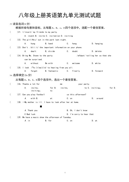 最新人教版八年级上册英语第九单元测试试题以及答案