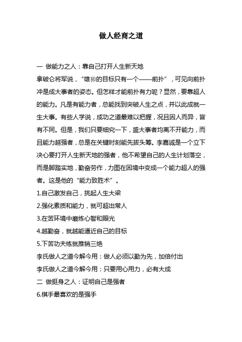 做人经商之道