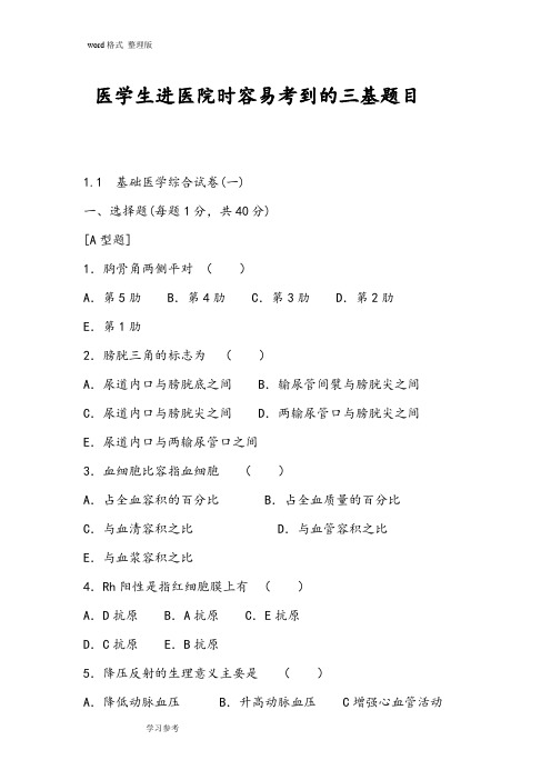 医院进院考试题库完整