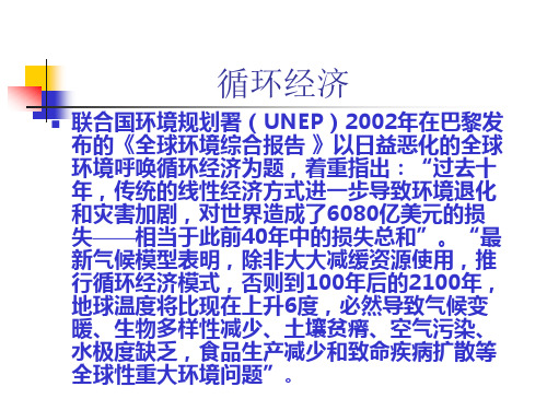 循环经济