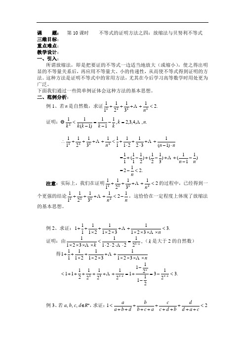 选修4-5：《不等式选讲》全套教案系列10