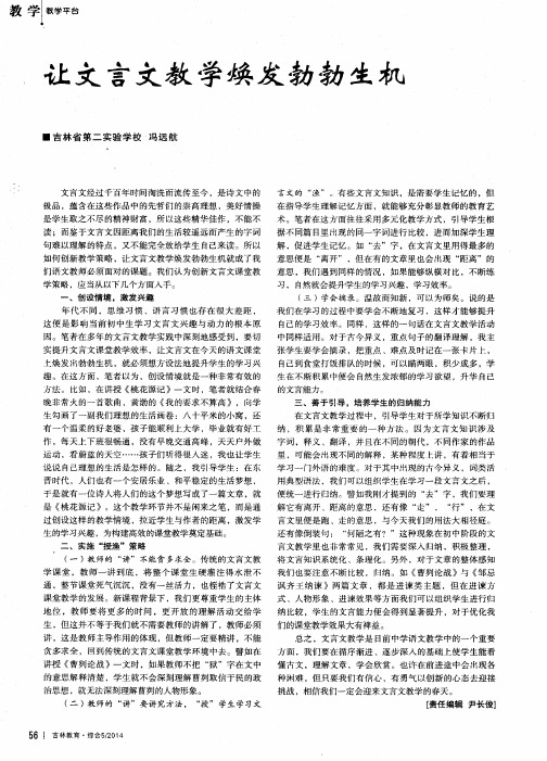 让文言文教学焕发勃勃生机