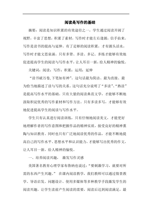 阅读是写作的基础