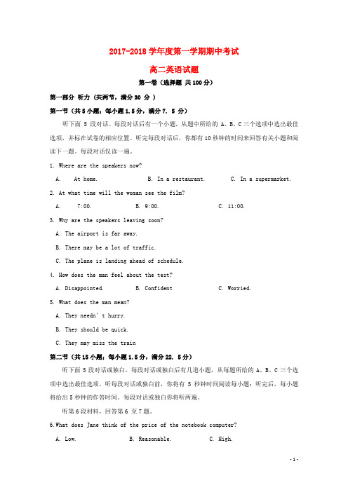 陕西省汉中市南郑区2017-2018学年高二英语上学期期中试题(无答案)