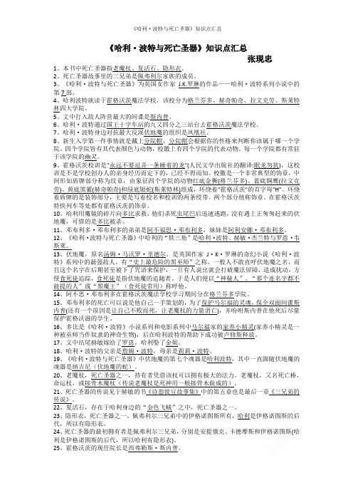 《哈利·波特与死亡圣器》知识点汇总