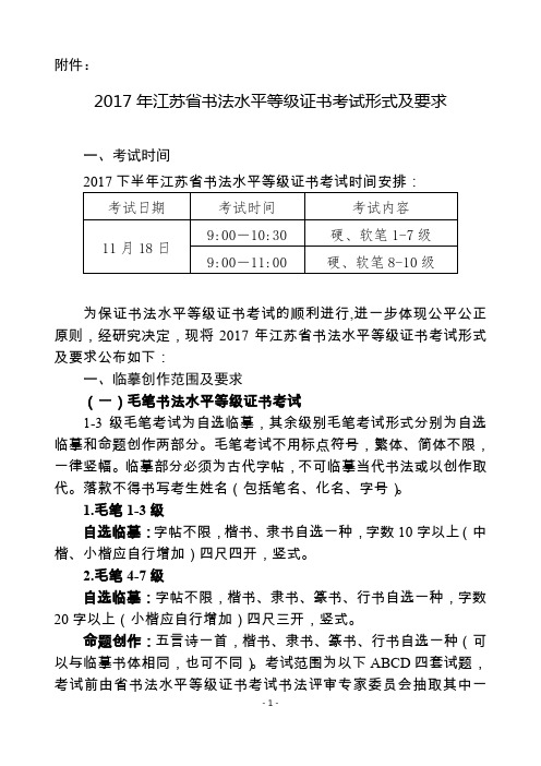 2017下半年书法考级的要求(1)