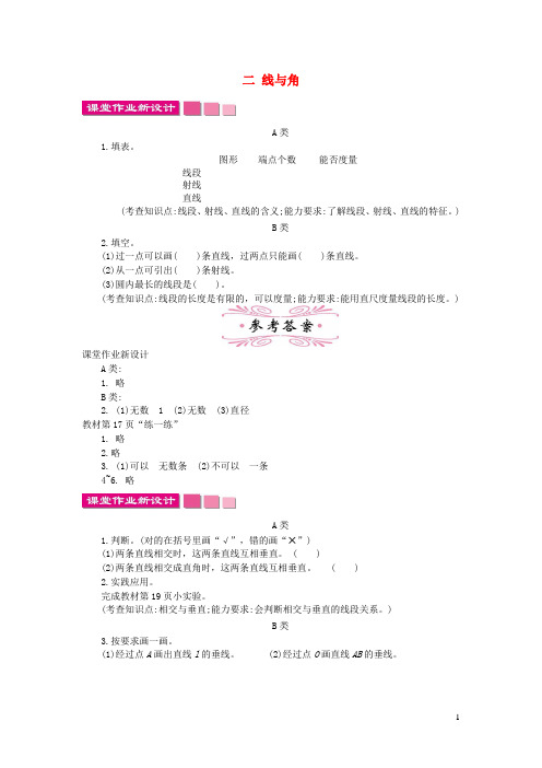 四年级数学上册二线与角同步练习北师大版