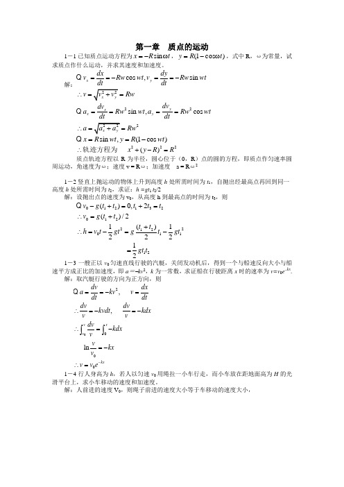 大学物理(机械工业出版社)第一章课后答案