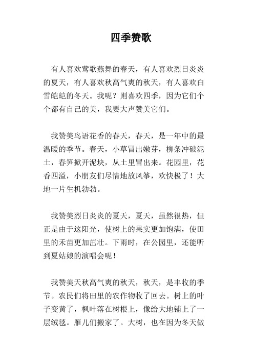 四季赞歌
