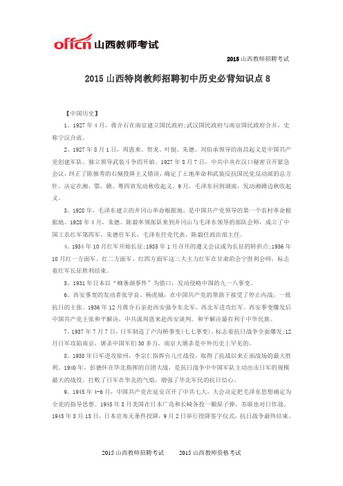 2015山西特岗教师招聘初中历史必背知识点8