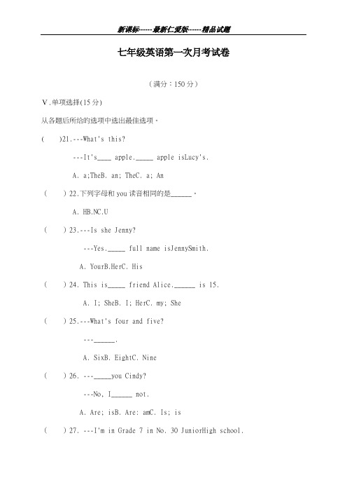 最新仁爱版2018-2019学年英语七年级上学期第一次月考检测卷及答案解析-精编试题