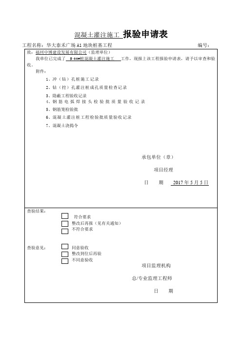 灌注桩检验批(整套)