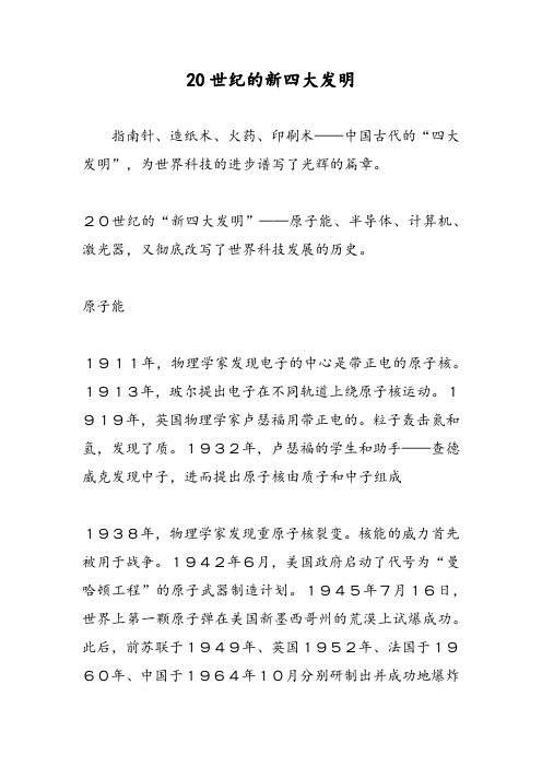 20世纪的新四大发明