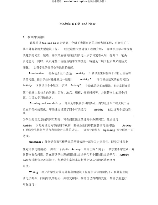 高中英语：Module6TeachingPlan教案外研版必修3