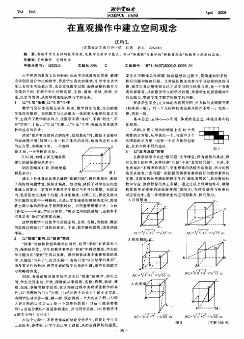 在直观操作中建立空间观念