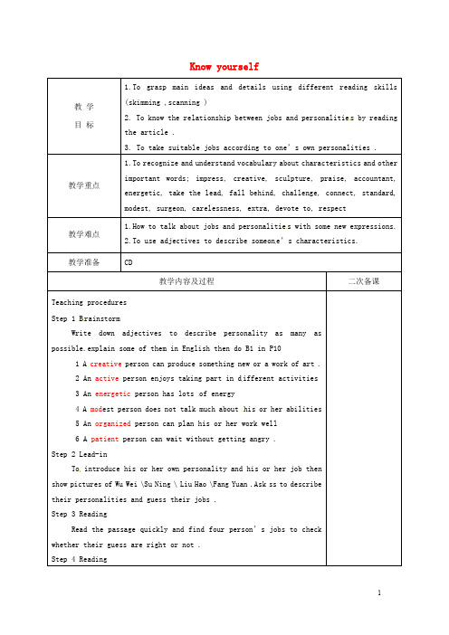 九年级英语上册Unit 1 Know yourself Reading 1教案 新版牛津版