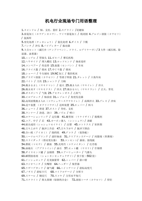 机械术语集合