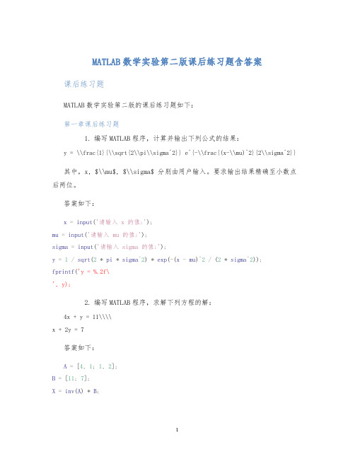 MATLAB数学实验第二版课后练习题含答案