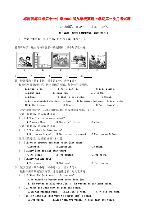 海南省海口市第十一中学2020届九年级英语上学期第一次月考试题(无答案)