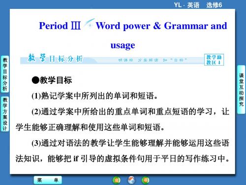 高中英语选修Ⅵ牛津译林版Unit3第3课时课件(共51张)