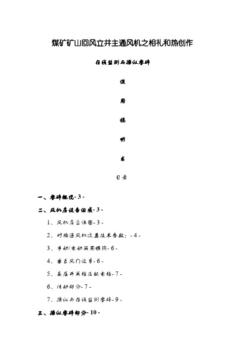 煤矿蝶阀式主通风机使用说明书
