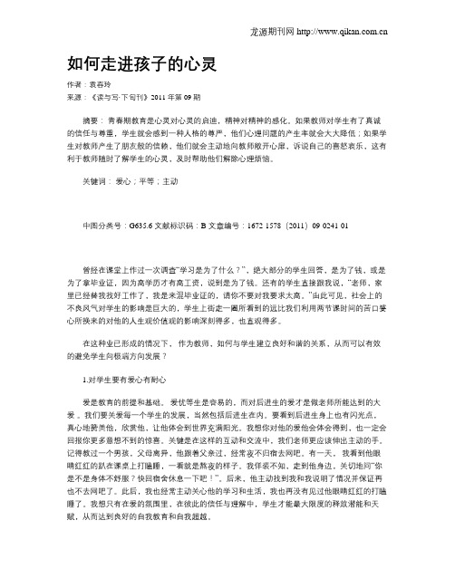 如何走进孩子的心灵