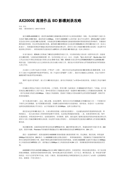 AX2000E高清作品 BD影碟刻录攻略