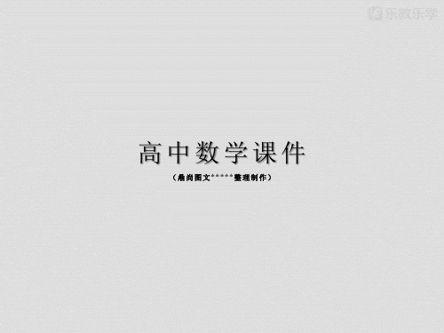 人教B版高中数学必修三课件第一章1.11.1.1算法的概念.pptx