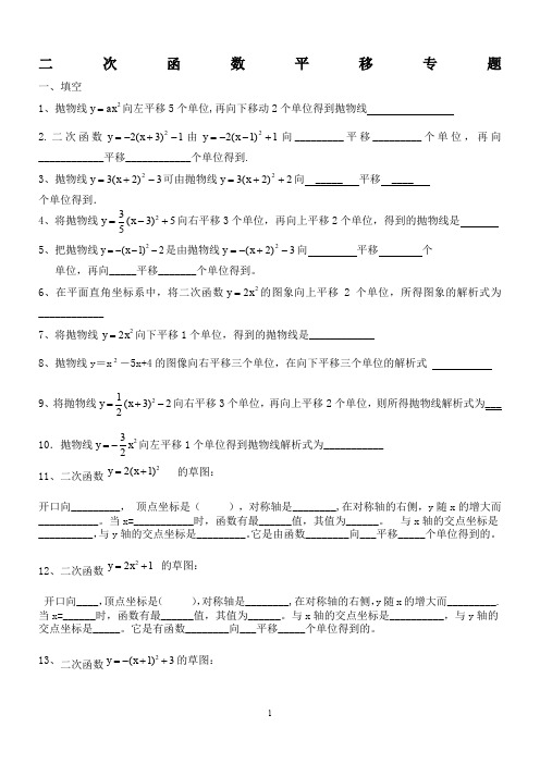 二次函数平移专项练习