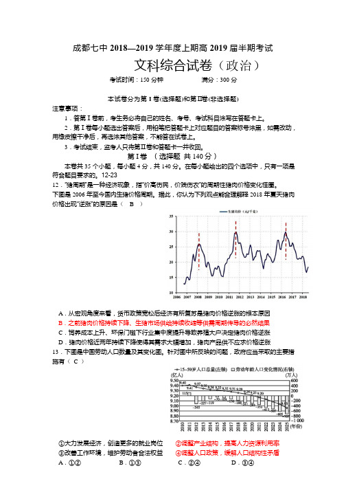 成都七中19届高三文科文综上学期半期考试政治试卷
